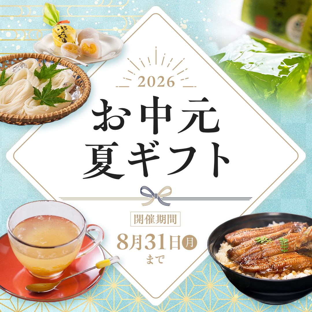 お中元 夏ギフト特集